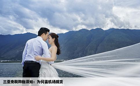 三亚免税购物须知：为何需机场提货