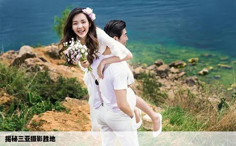 揭秘三亚摄影胜地