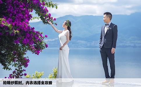 拍婚纱照时，内衣选择全攻略