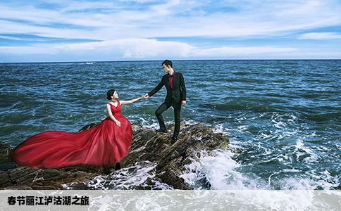 春节丽江泸沽湖之旅