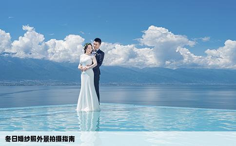 冬日婚纱照外景拍摄指南