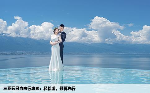 三亚五日自由行攻略：轻松游，预算先行