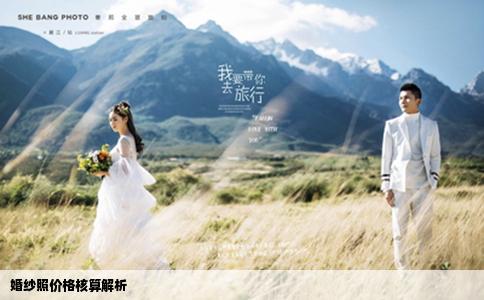 婚纱照价格核算解析
