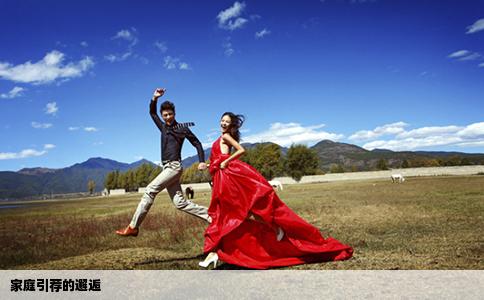 家庭引荐的邂逅