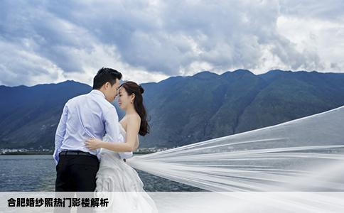 合肥婚纱照热门影楼解析