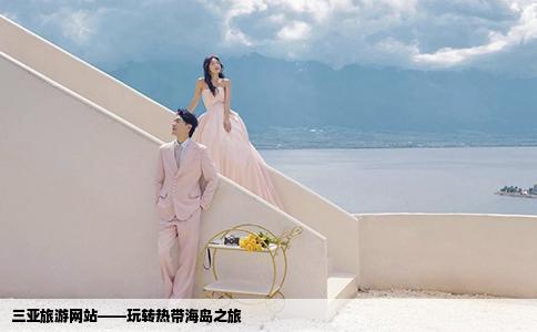 三亚旅游网站——玩转热带海岛之旅