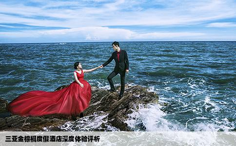 三亚金棕榈度假酒店深度体验评析
