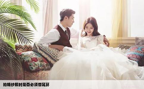 拍婚纱照时是否必须带耳环