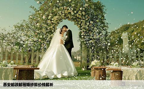 西安邮政邮寄婚纱照价格解析