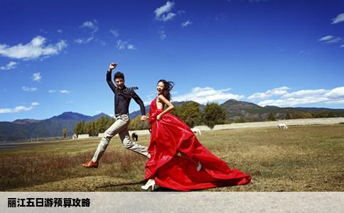 丽江五日游预算攻略