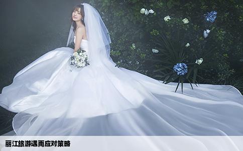 丽江旅游遇雨应对策略