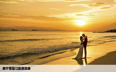 南宁至丽江旅游攻略