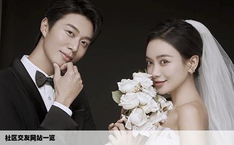 社区交友网站一览