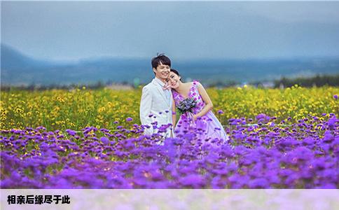 相亲后缘尽于此