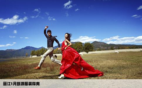 丽江1月旅游服装指南