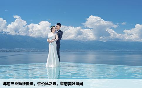 年底三亚婚纱摄影，性价比之选，留恋美好瞬间