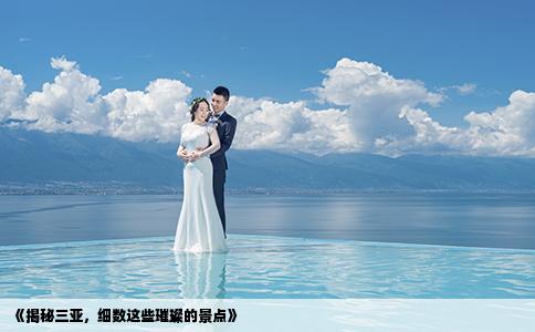 《揭秘三亚，细数这些璀璨的景点》