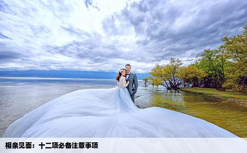 相亲见面：十二项必备注意事项