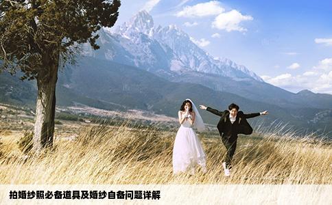 拍婚纱照必备道具及婚纱自备问题详解