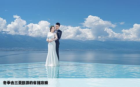 冬季去三亚旅游的省钱攻略