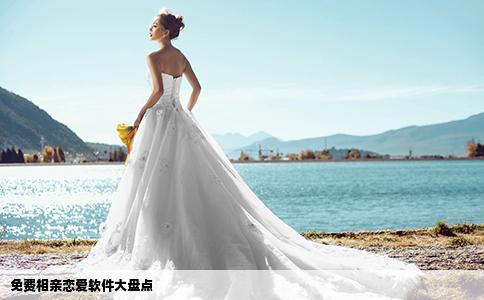 免费相亲恋爱软件大盘点