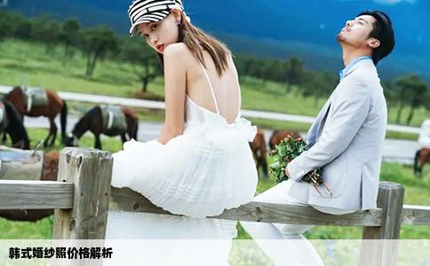 韩式婚纱照价格解析