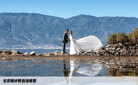 北京婚纱照佳选推荐
