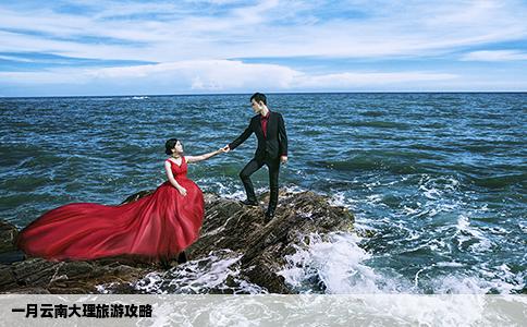 一月云南大理旅游攻略