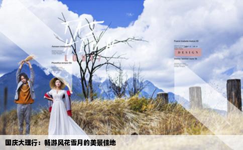 国庆大理行：畅游风花雪月的美景佳地