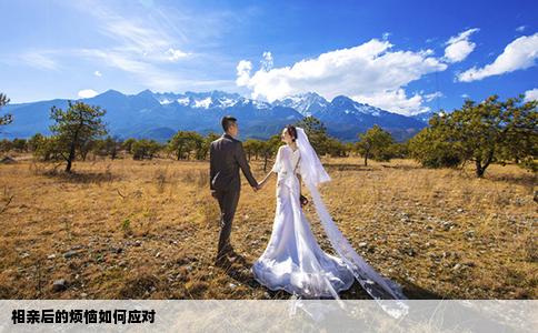相亲后的烦恼如何应对