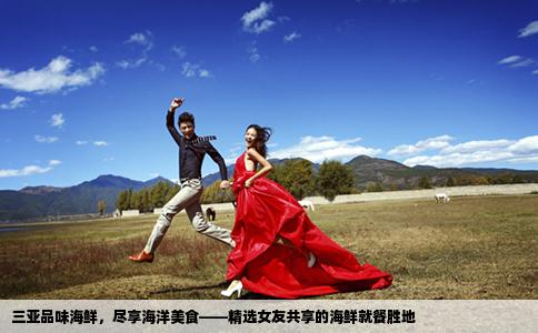 三亚品味海鲜，尽享海洋美食——精选女友共享的海鲜就餐胜地