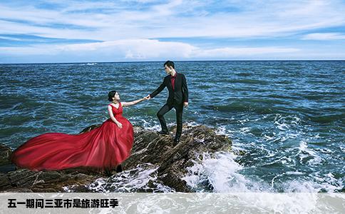 五一期间三亚市是旅游旺季