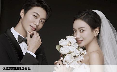 优选交友网站之我见