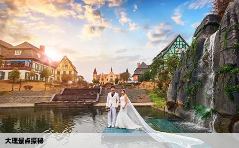 大理景点探秘
