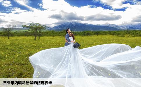 三亚市内精彩纷呈的旅游胜地