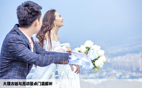 大理古城与周边景点门票解析
