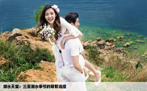 潜水天堂：三亚潜水季节的明智选择