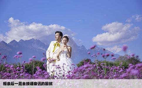 相亲后一周未接通音讯的困扰