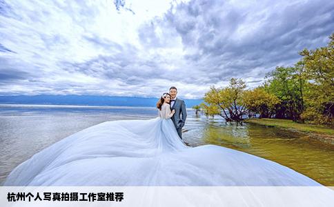 杭州个人写真拍摄工作室推荐