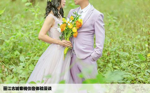 丽江古城客栈住宿体验漫谈