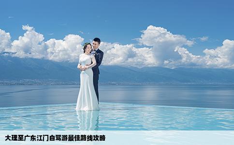 大理至广东江门自驾游最佳路线攻略