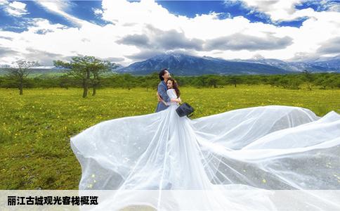 丽江古城观光客栈概览