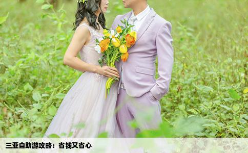 三亚自助游攻略：省钱又省心