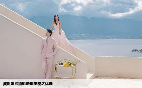 成都婚纱摄影培训学校之优选