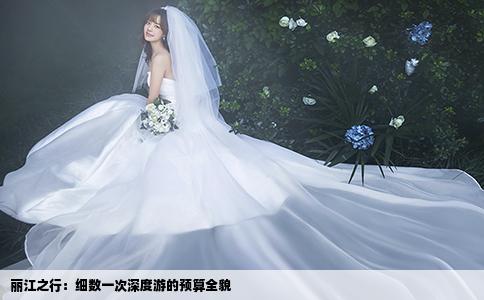 丽江之行：细数一次深度游的预算全貌