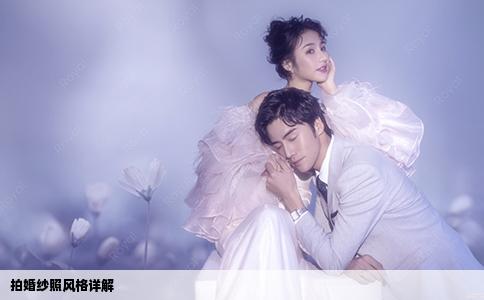 拍婚纱照风格详解