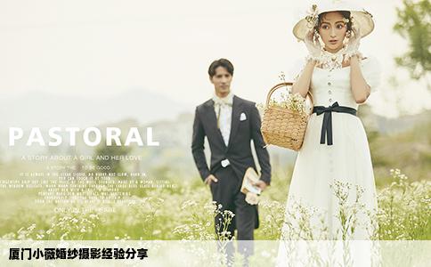 厦门小薇婚纱摄影经验分享
