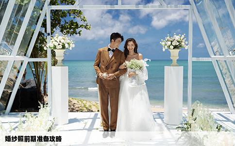 婚纱照前期准备攻略