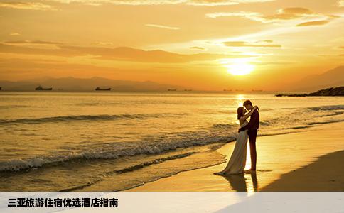 三亚旅游住宿优选酒店指南