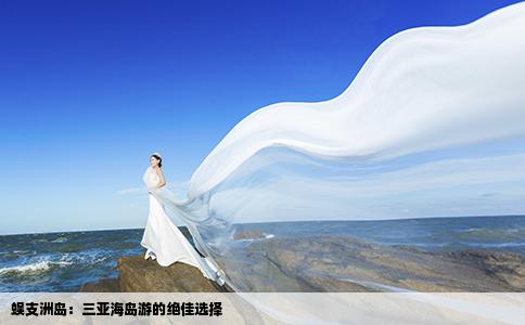 蜈支洲岛：三亚海岛游的绝佳选择